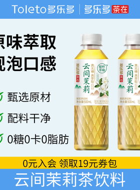 多乐多无糖茶饮料云间茉莉纯茶饮品0糖0脂0负担好喝500ml15瓶整箱