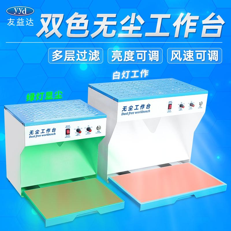 手机压屏维修洁净无尘工作台贴膜OCA贴合分离换屏除尘净化操作间