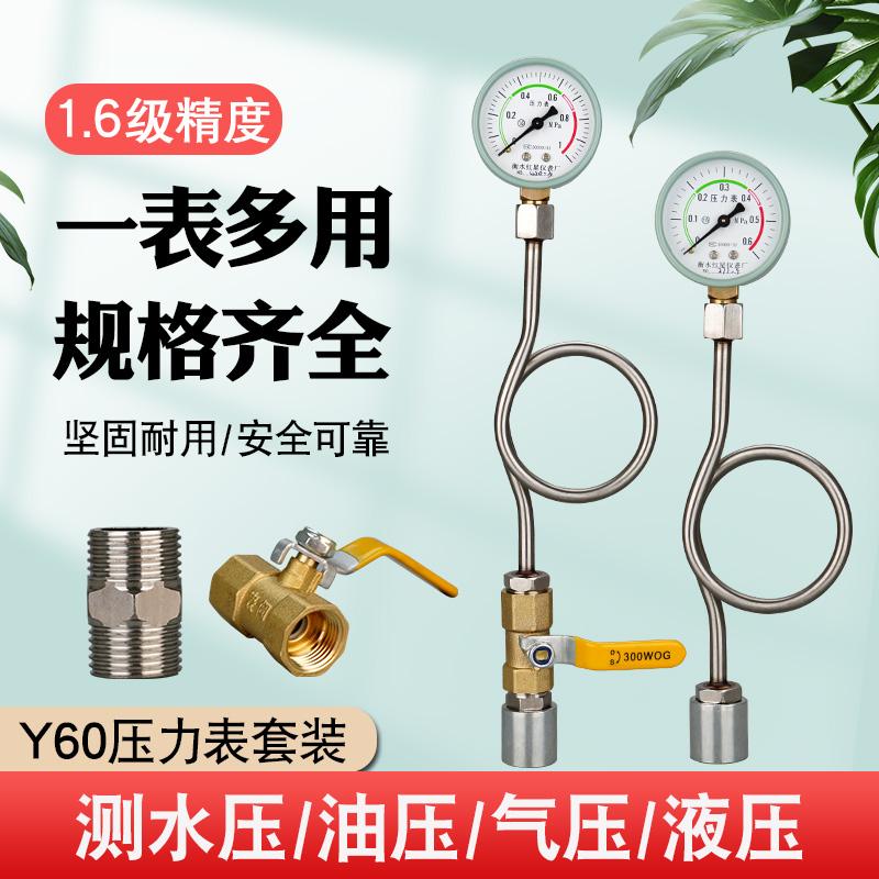 压力表套装Y60水压表气压表自来水地暖打压消防管道缓冲管0-1.6