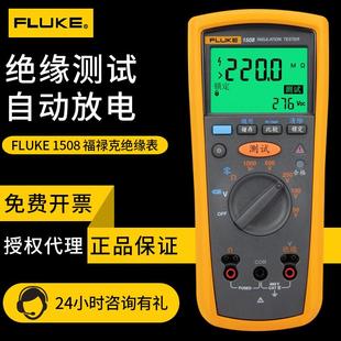 福祿克Fluke1508絕緣電阻測試儀F1503兆歐表數(shù)字搖表汽車新能源