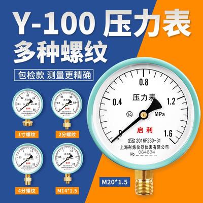 压力表y100消防测水压自来水水压暖气管道检测压M20*1.5/4分/6分