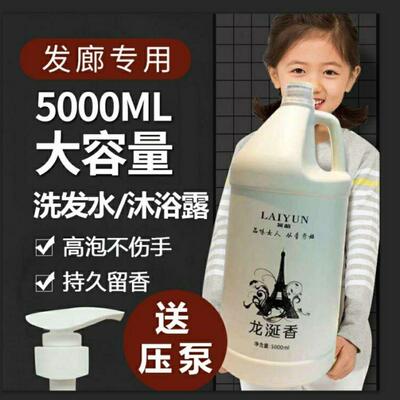 酒店发廊美发店大桶装沐浴露洗发水膏家庭装超大瓶家用专用大容量