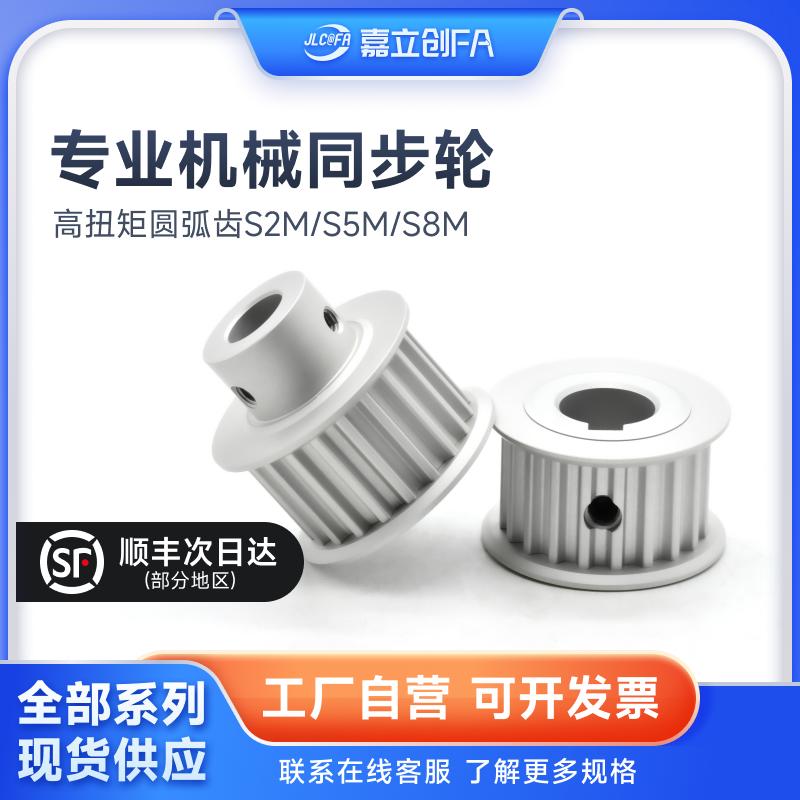 嘉立创Fa同步轮 同步带轮MXL XL L H XH S2M 3M 5M 8M 14M T5 T10