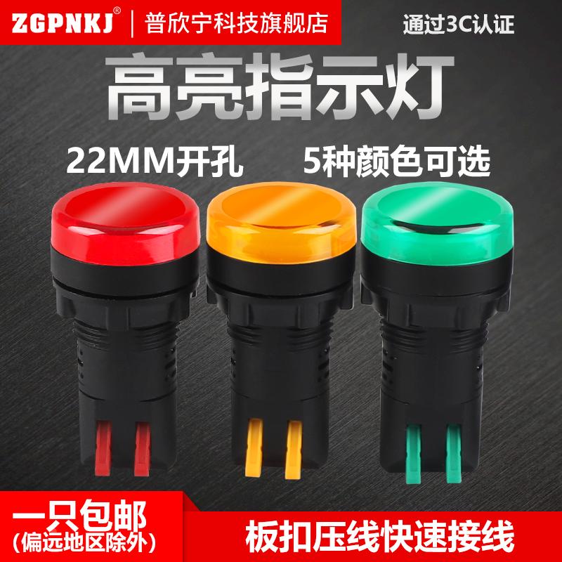 快接式LED电源指示灯AD16K-22DS通用信号灯220V 12v24v配电箱22mm