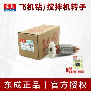 13B 东成飞机钻转子J1Z 16A电钻东城搅拌机电机定子 16A