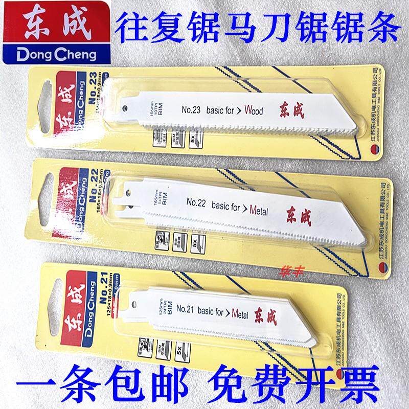 东成往复锯30马刀锯锯条充电式电动马刀锯金属木工锯条锯片锯子