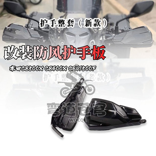 适用本田CB500X CB400X CB4/500F改装防风护手板铝合金手把挡风护