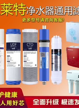 适用宝莱特净水器滤芯BLT-RO-B0107/P0102/P0103纯水机反渗透直饮