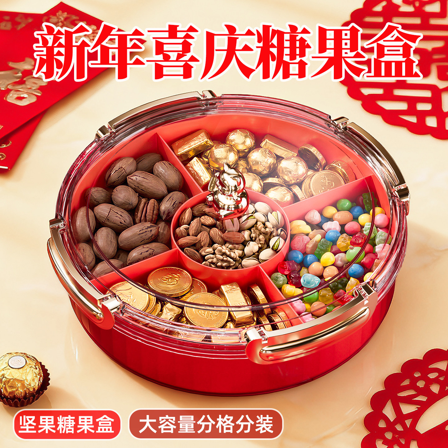 家用客厅茶几新年喜庆糖果盒高端高颜值坚果零食盘大容量分格果盘,餐饮具,果盆/果盘/果篮,淘宝优惠券,粉丝福利购,淘宝优惠卷