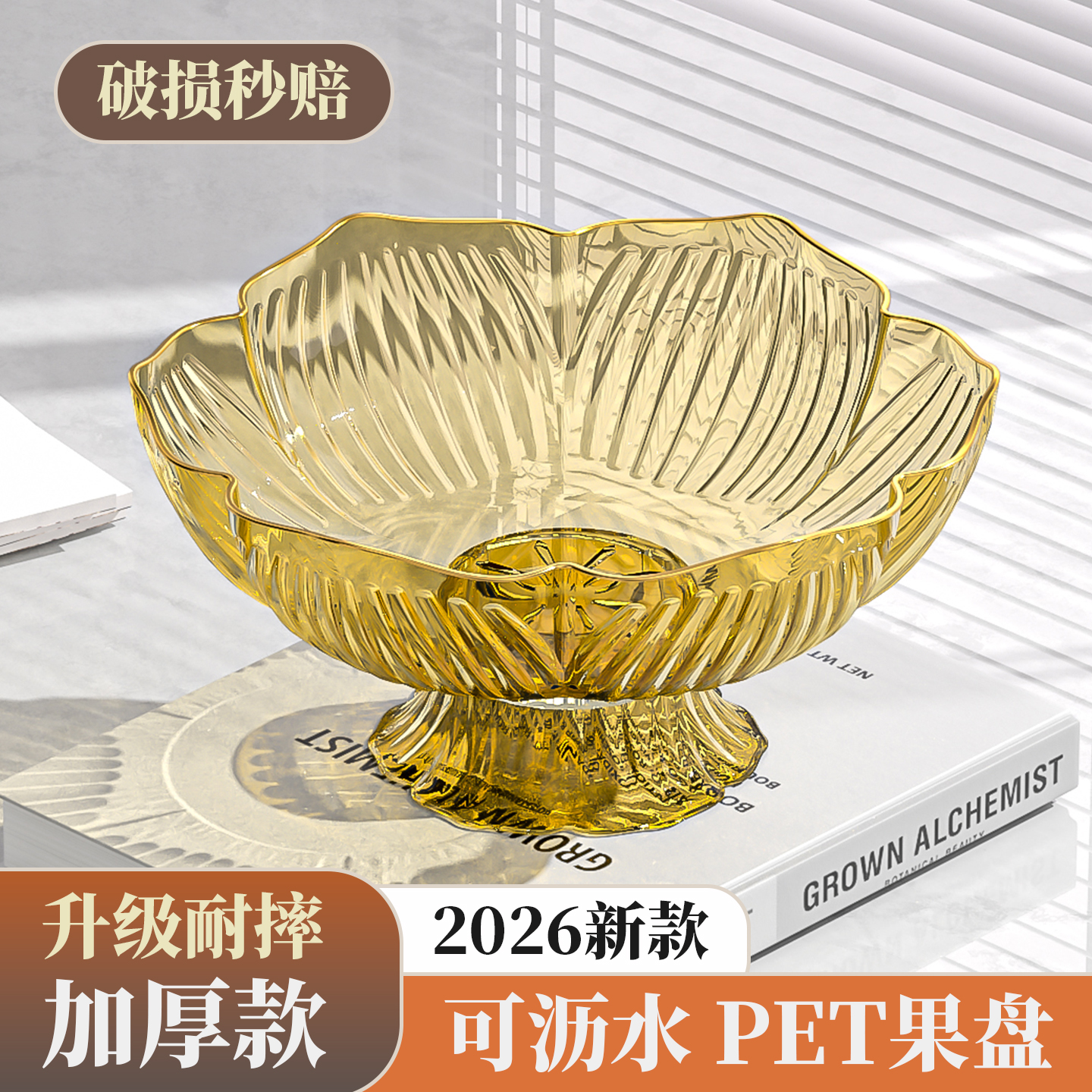 2025新款高颜值透明果盘