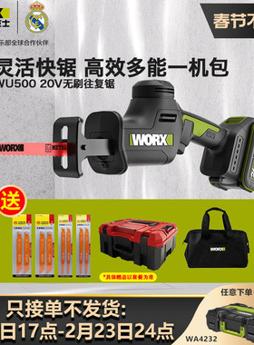 威克士WU500充电往复锯无刷电动马刀锯锯骨头切割金属手持WE502