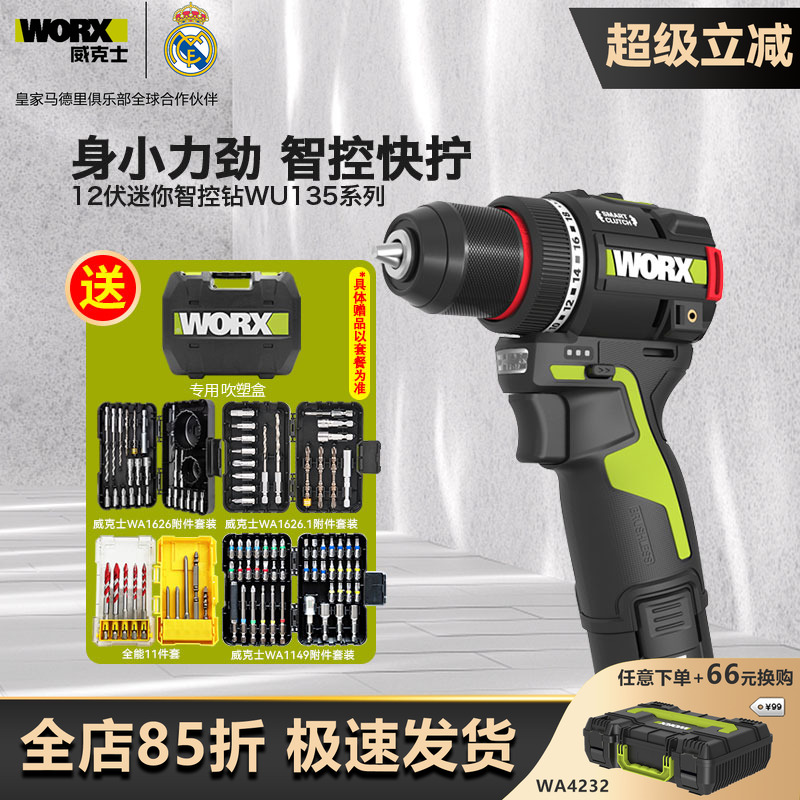 威克士WU135锂电钻WU130X/131X家用充电手电钻冲击钻电动螺丝刀