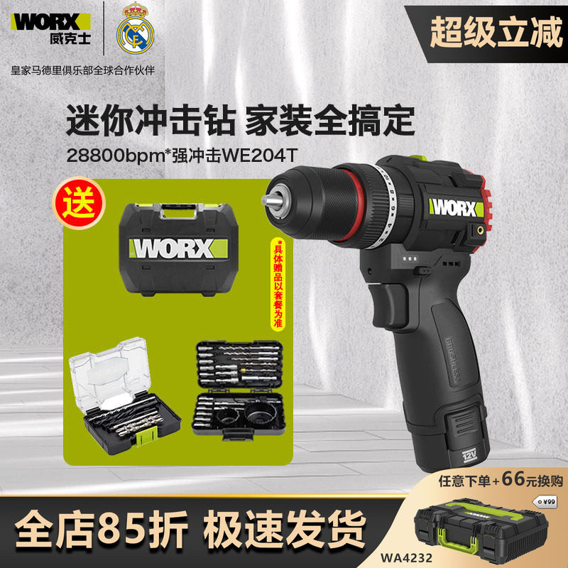 威克士WE204T无刷冲击钻50N锂电家用手电钻打孔手枪钻电动螺丝刀