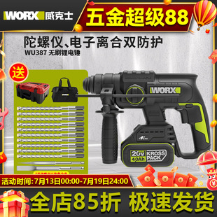 威克士20V充電電錘WU387無刷鋰電錘電鎬沖擊鉆電動打混凝土防擰手