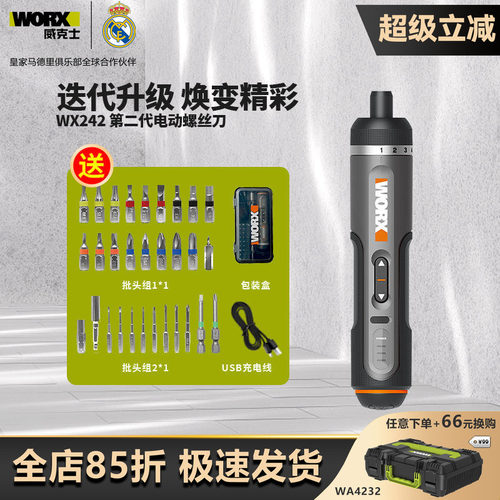 威克士迷你电动螺丝刀WX242手工小电磨WX750/106热熔胶枪WX890