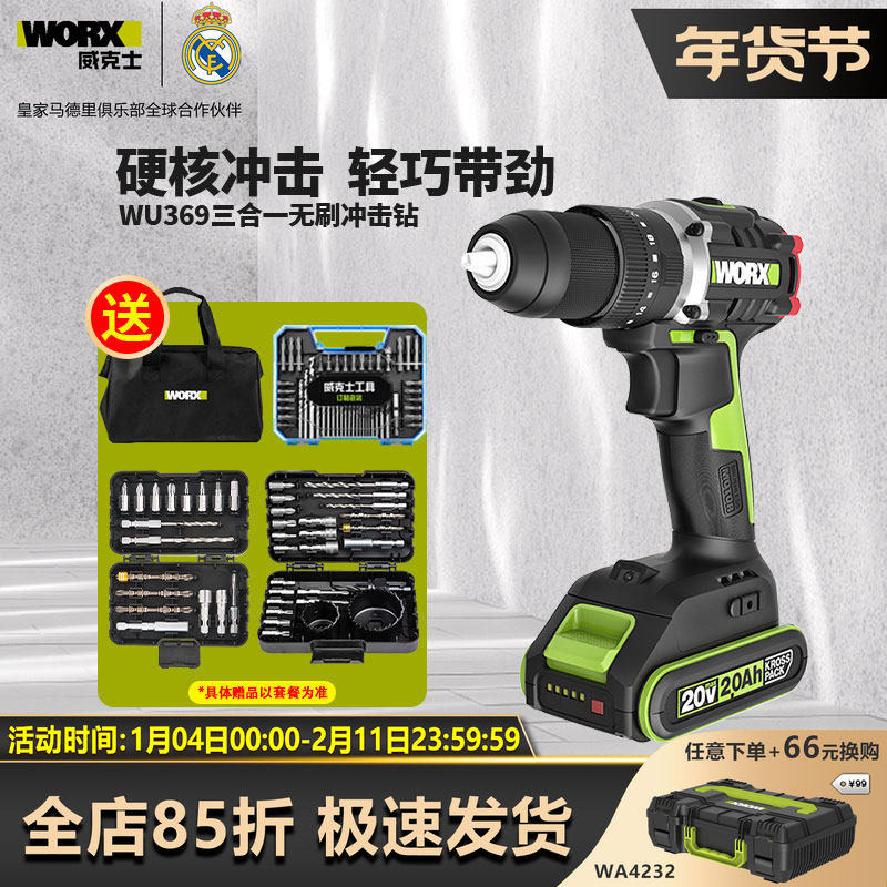 威克士70牛无刷锂电钻WU182X家用小型冲击钻60牛WU369充电螺丝刀