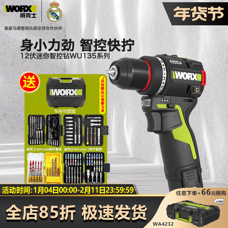 威克士WU135锂电钻WU130X/131X家用充电手电钻冲击钻电动螺丝刀