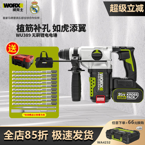 威克士WU389充电电锤无刷锂电冲击钻多功能大功率重锤电动工具