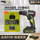 威克士WU173 WU361无刷充电冲击钻锂电螺丝刀电动工具家用手电钻