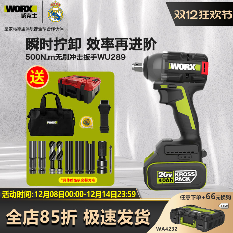 威克士WU289锂电扳手500N.M大扭力无刷工业冲击扳手电动风炮WU279