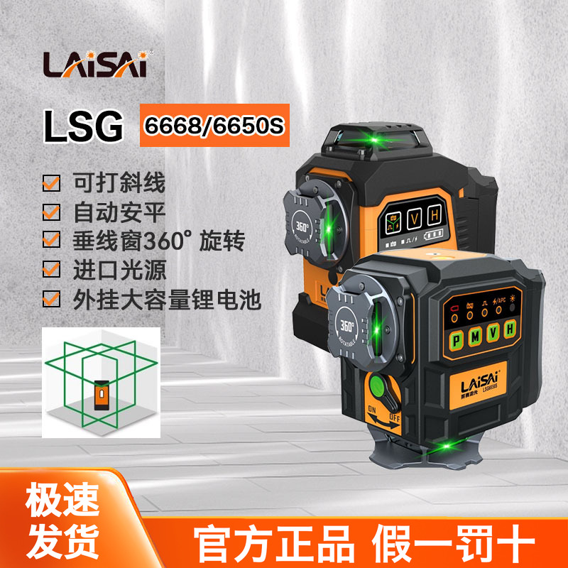 莱赛12线激光水平仪LSG6650S高精度强光细线自动安平红外线LS6668