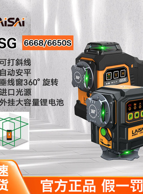 莱赛12线激光水平仪LSG6650S高精度强光细线自动安平红外线LS6668