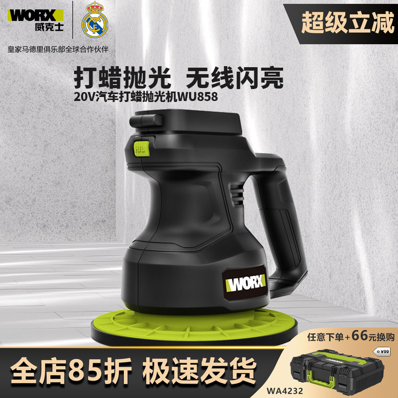 威克士WU858汽车抛光打蜡机地瓷砖车漆去污全套工具家用抛光神器