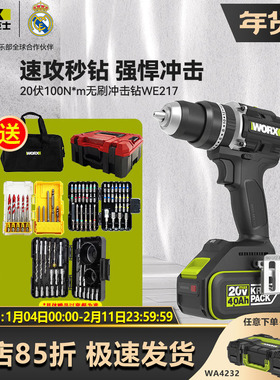 威克士WE217无刷冲击钻100扭米大扭力锂电钻手枪钻电动螺丝刀工具