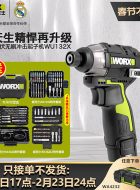 威克士WU132/132X无刷锂电冲击起子机手电钻电批电动小钢炮