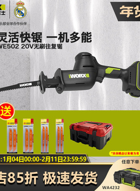 威克士WE502无刷电动往复锯锂电马刀锯充电式手电锯切割金属骨头
