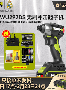 威克士WU292DS无刷迷你起子机大扭力冲击起子电批电动螺丝刀家用