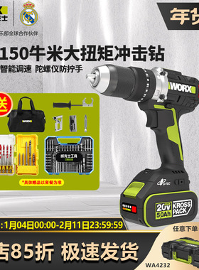 威克士150牛米大扭矩冲击钻WU377冰钻冬钓锂电电钻大功率电动工具