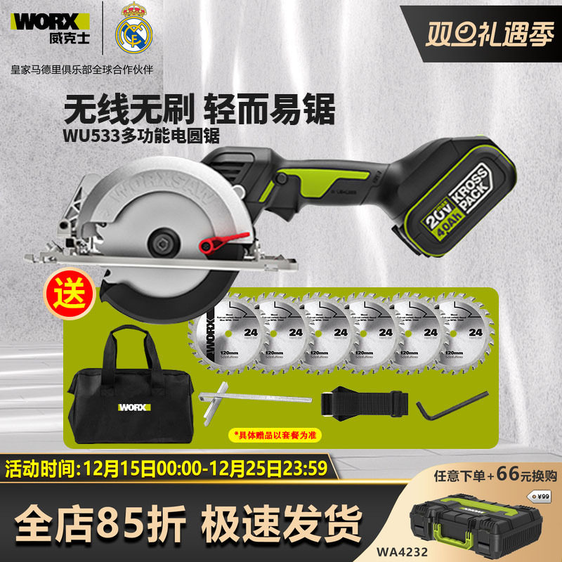 威克士WU533无刷圆盘锯锂电木工专用电圆锯手提锯切割锯工业WE515