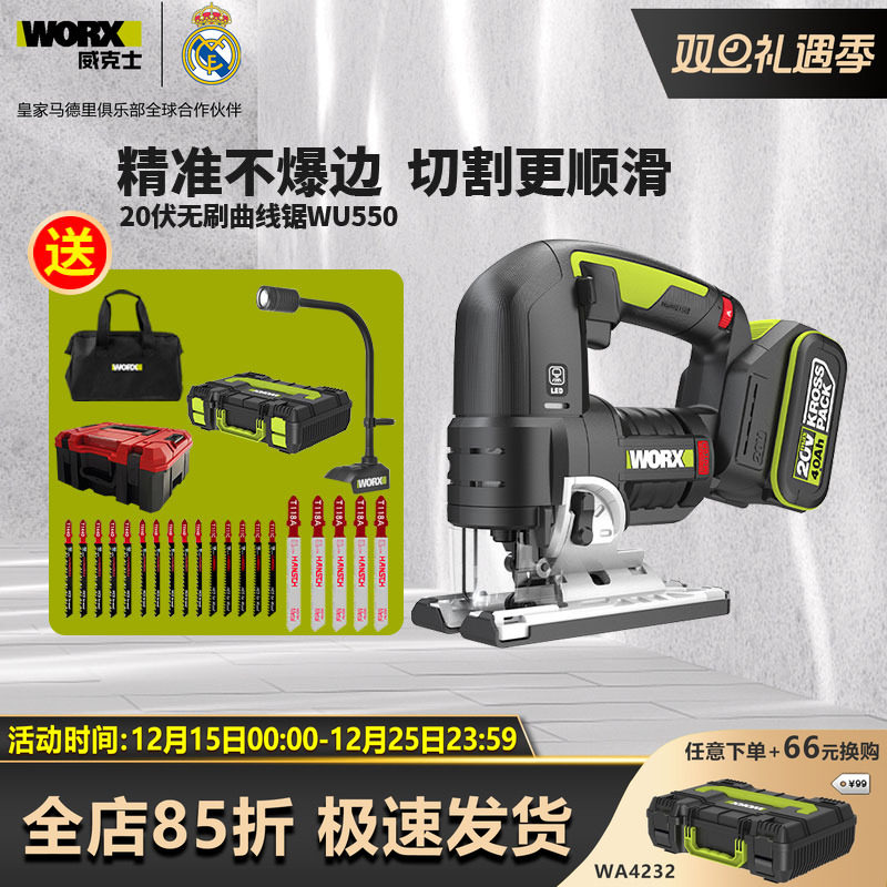 威克士锂电曲线锯木工电动WU550无刷充电式木板切割定制家装神器