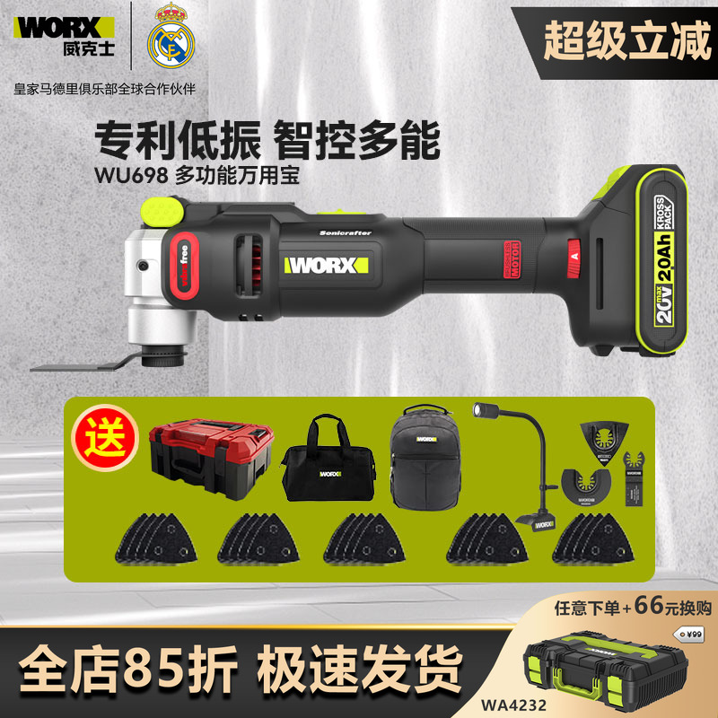 威克士WU698无刷万用宝WU690木工工具大全万用抛光切割开槽多功能