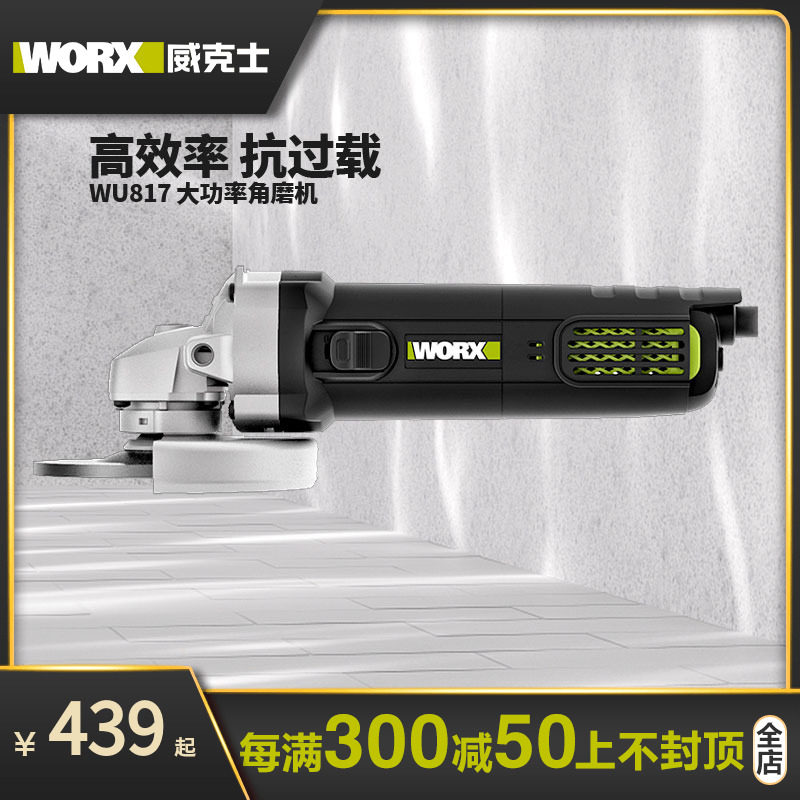 威克士多功能125型角磨机wu817大功率磨光机抛光打磨手磨切割机