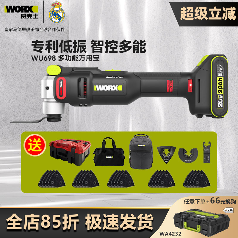 威克士无刷多功能机万用宝WU698锂电修边机切割打磨木工工具大全