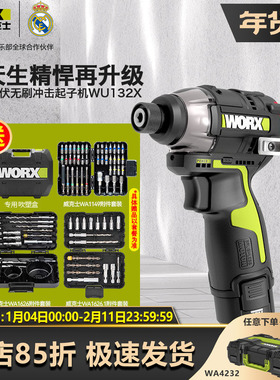 威克士WU132/132X无刷锂电冲击起子机手电钻电批电动小钢炮