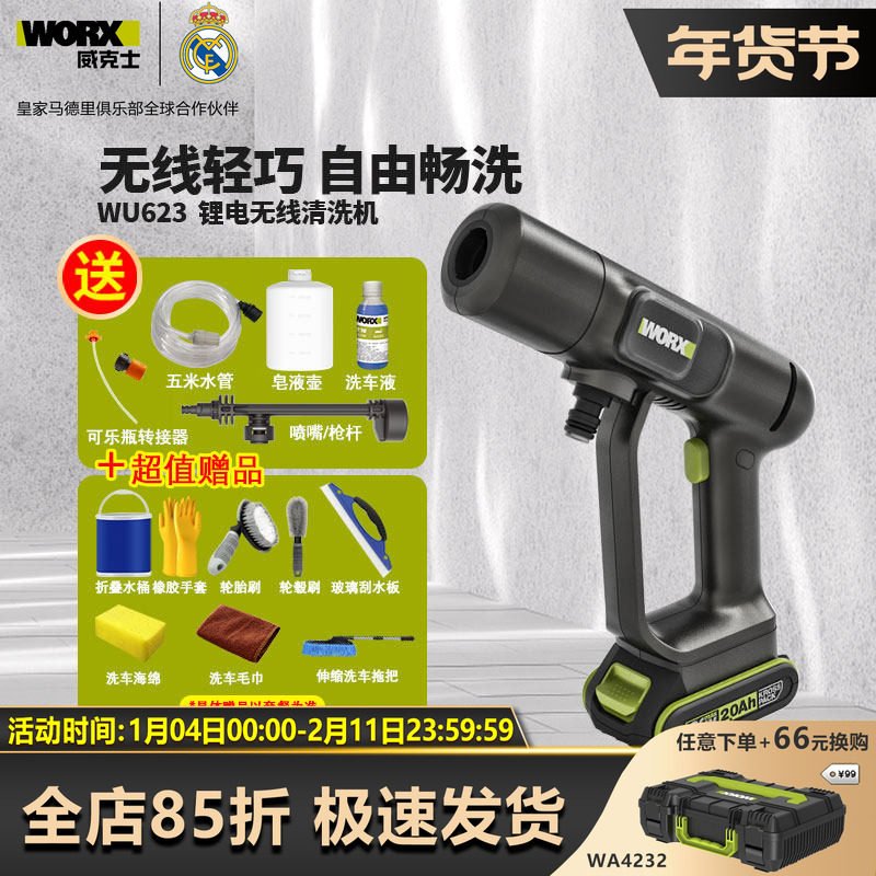 威克士WU623家用无线洗车机充电式高压水泵锂电增压水枪洗车神器