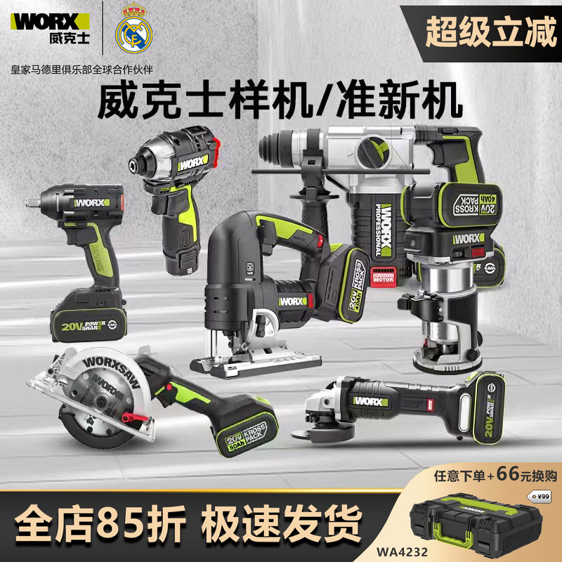 威克士微瑕样机合集电锤角麿电钻电锯扳手吹风机吸尘器二手机