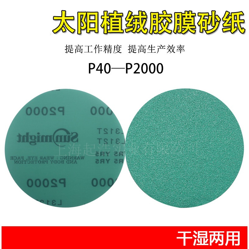 植绒砂纸片圆形打磨砂纸r圆盘干磨砂纸抛光水磨砂纸拉绒片 5寸4