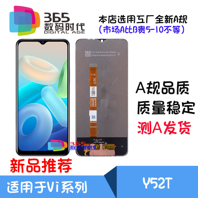 适用 Y32T Y52T Y54S 总成 Y75S 5G Y73T Y77e Y53T 液晶显示屏幕