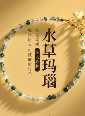 不知心水草玛瑙手錬女小清新细水晶手串高级感夏天串珠耶诞生日礼