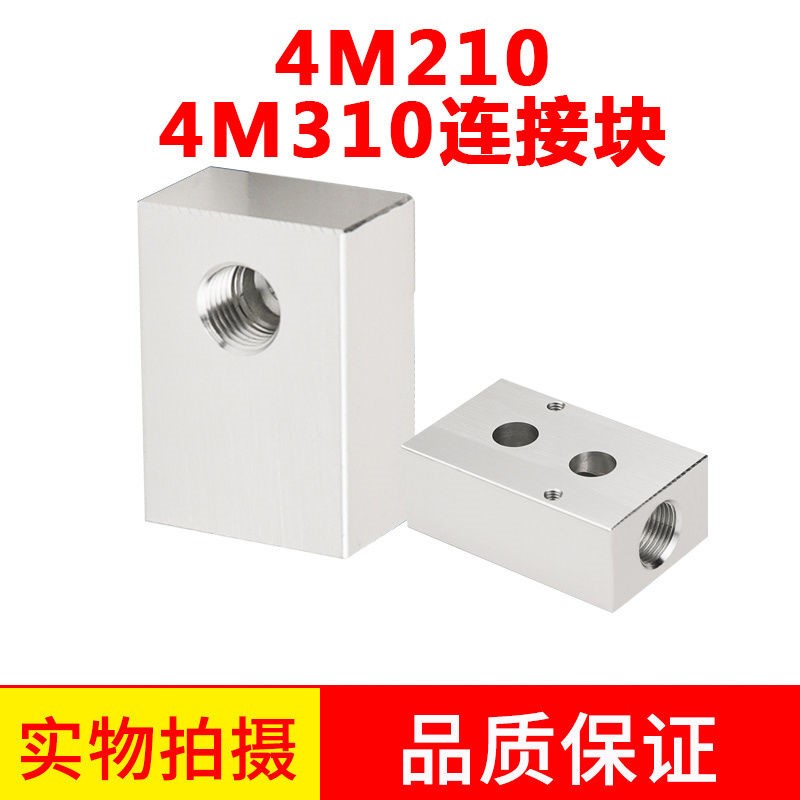 板式电磁阀4M210-08L/4M310-10/4M410-15/AC220V/DC24V B亚德客型