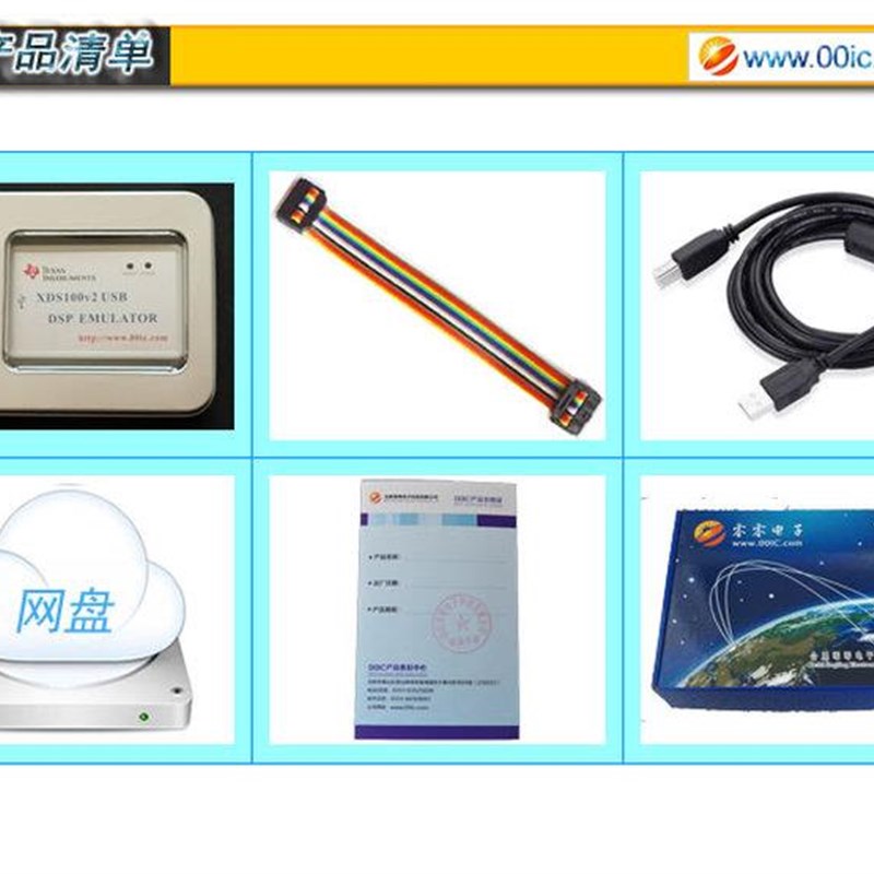 00IC XDS100V2 USB2.0 TI DSP/ARM仿真器 CCS4/5/6/7/8/9/10以上