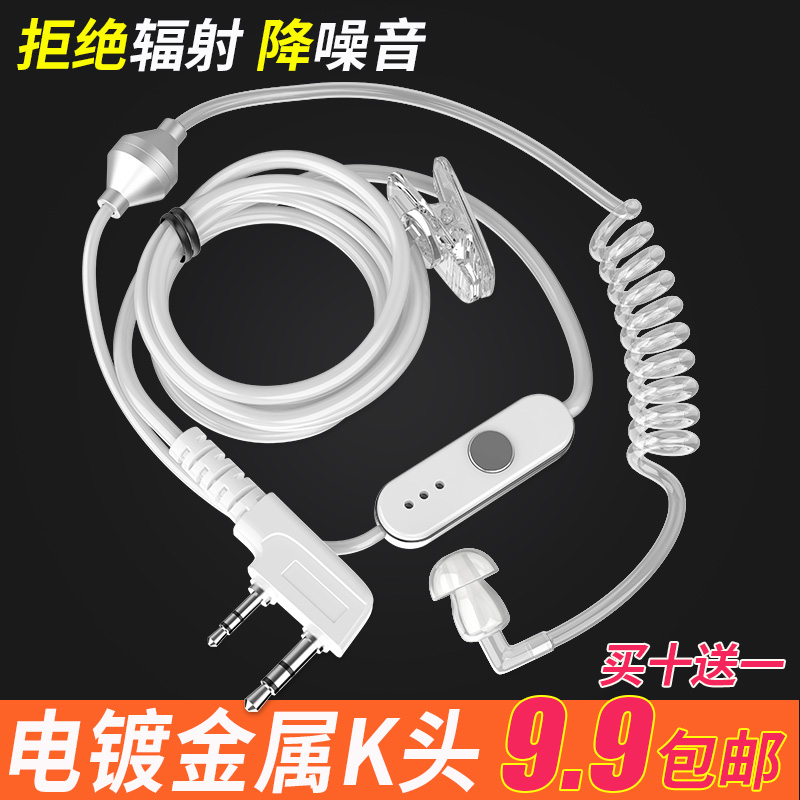 对讲讲机耳机空气导管入耳式大机耳耳麦耳塞对讲电话机耳机线通用