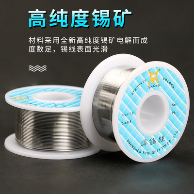 环保无铅焊锡丝高纯度松香低温焊接工具焊锡吸取线电子锡线0.8