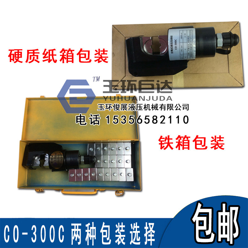 电动液压钳6-300分体液压电缆线压线钳co-300c压接机拉线铜铝鼻