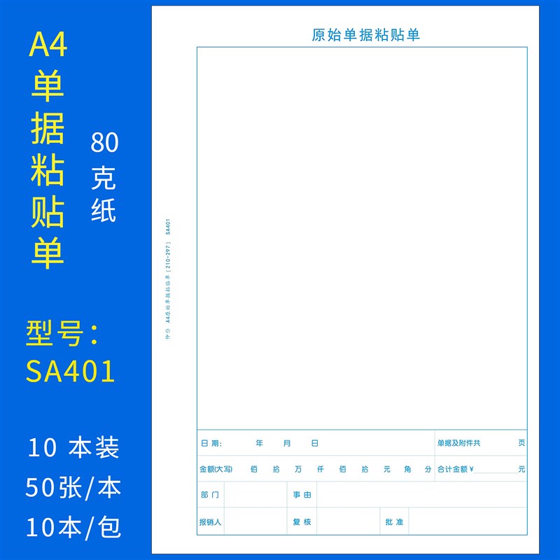 10本装A4原始单据黏贴单A4纸大小报销单据凭证票据黏贴单财会用品