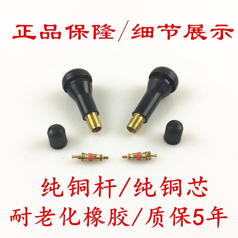 汽车真空胎气门嘴轮胎气嘴真空嘴橡胶嘴带气门芯帽子 413 414包邮